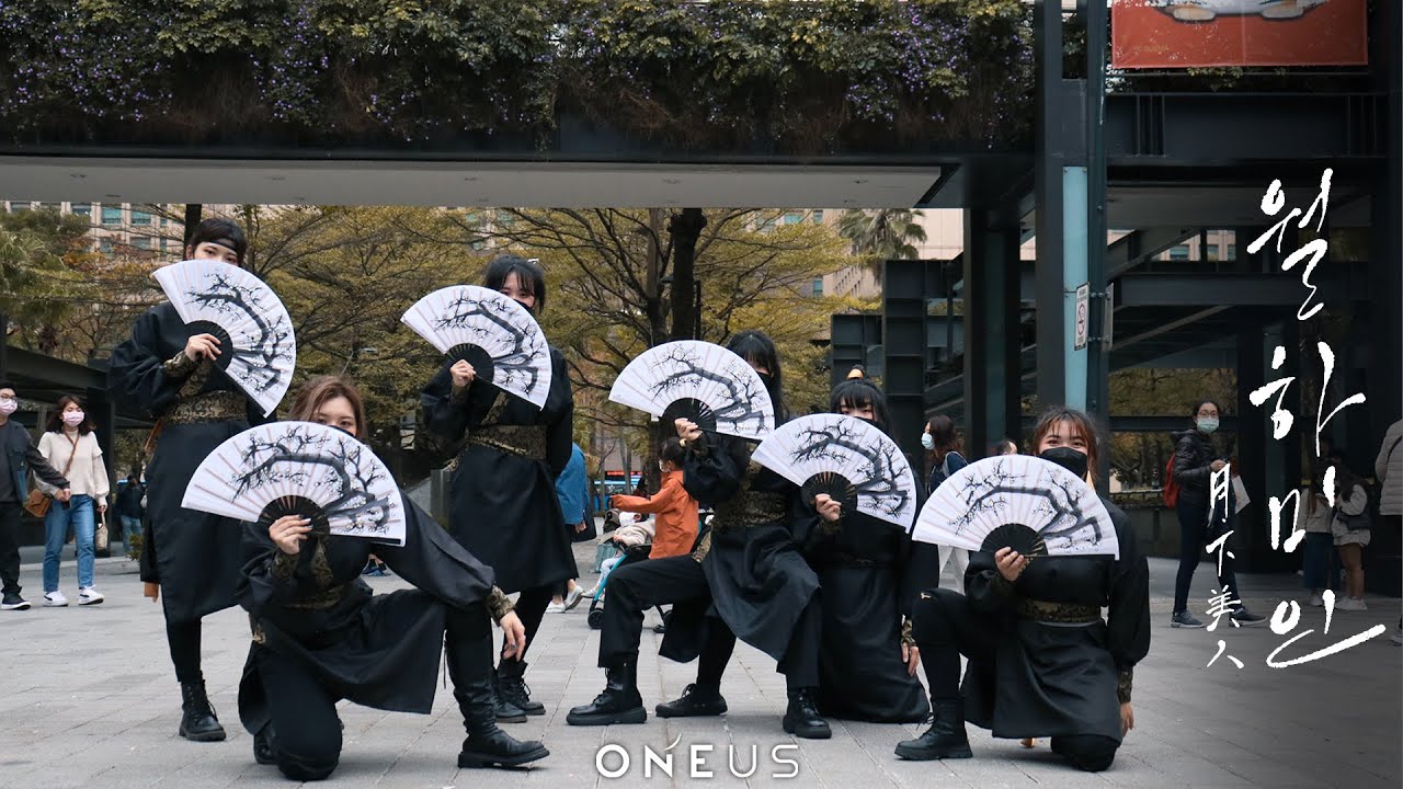 [KPOP IN PUBLIC] ONEUS(원어스) - '월하미인 (月下美人 : LUNA)' Dance Cover By U Bet From Taiwan