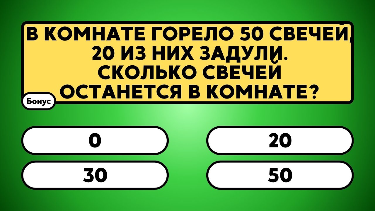 Ты точно знаешь все ответы?      #викторина #вопрос #ответ #знания #эрудиция