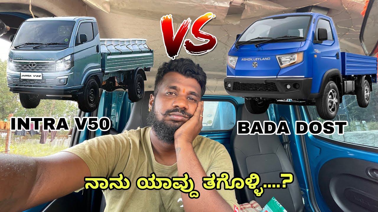 INTRA V50 (VS) BADA DOST  ನಾನು ಯಾವ್ದು ತಗೊಳ್ಳಿ🤔 ನೀವೇ ಹೇಳಿ