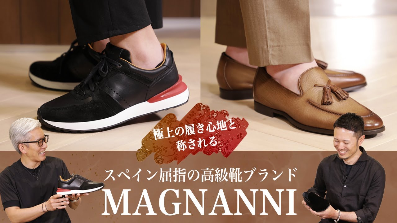 極上の履き心地と称されるスペイン屈指の高級靴ブランド ″ MAGNANNI / マグナーニ ″ Mens Sugawara Bar Vol.164【メンズファッション】