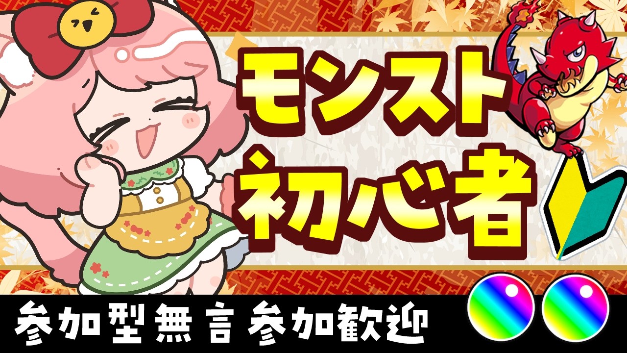 【🔴モンスト】今日は１時間くらいだー！　【博多弁猫Vtuberゆっきん】