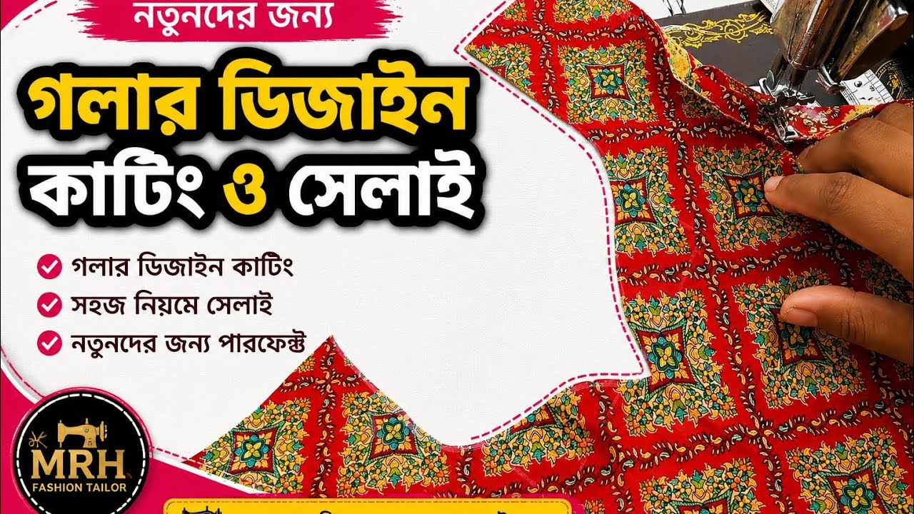পান গলার ডিজাইন কাটিং ও সেলাই | #গলারডিজাইন #neckdesign #neckdesigns #cuttingandstitching #kamiz 