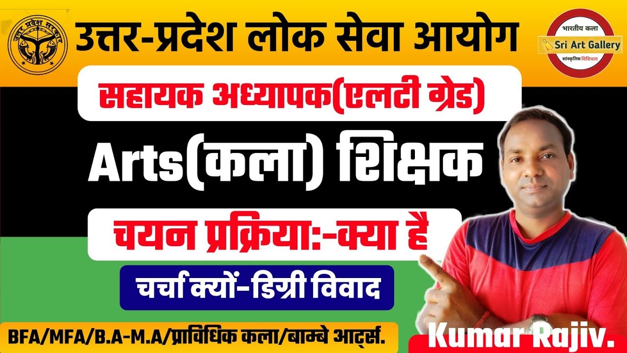 LT Grade Arts, Assistant Teachers Eligibility 2024 | Up Tgt Pgt Arts Teacher Eligibility 2024 | Arts