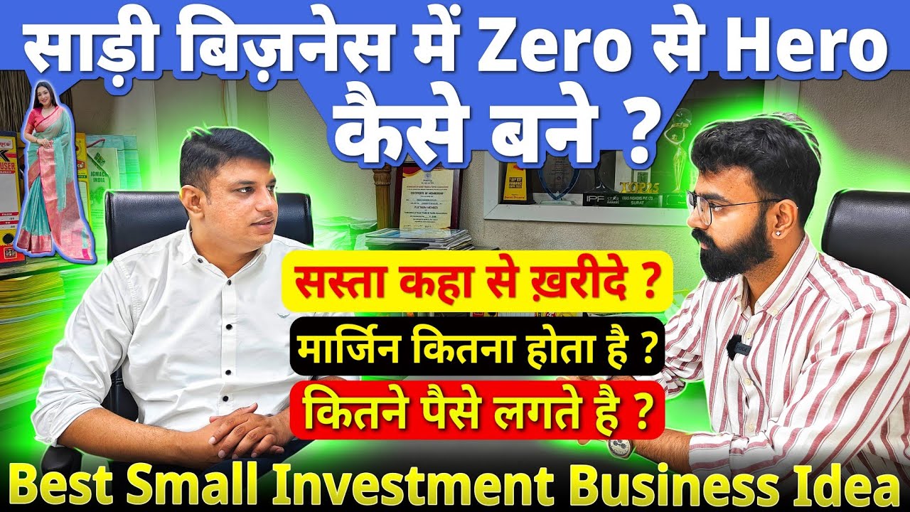 Zero Se Hero बनाने वाला Saree Business ऐसे शुरू करें ? | A to Z info on low investment business idea