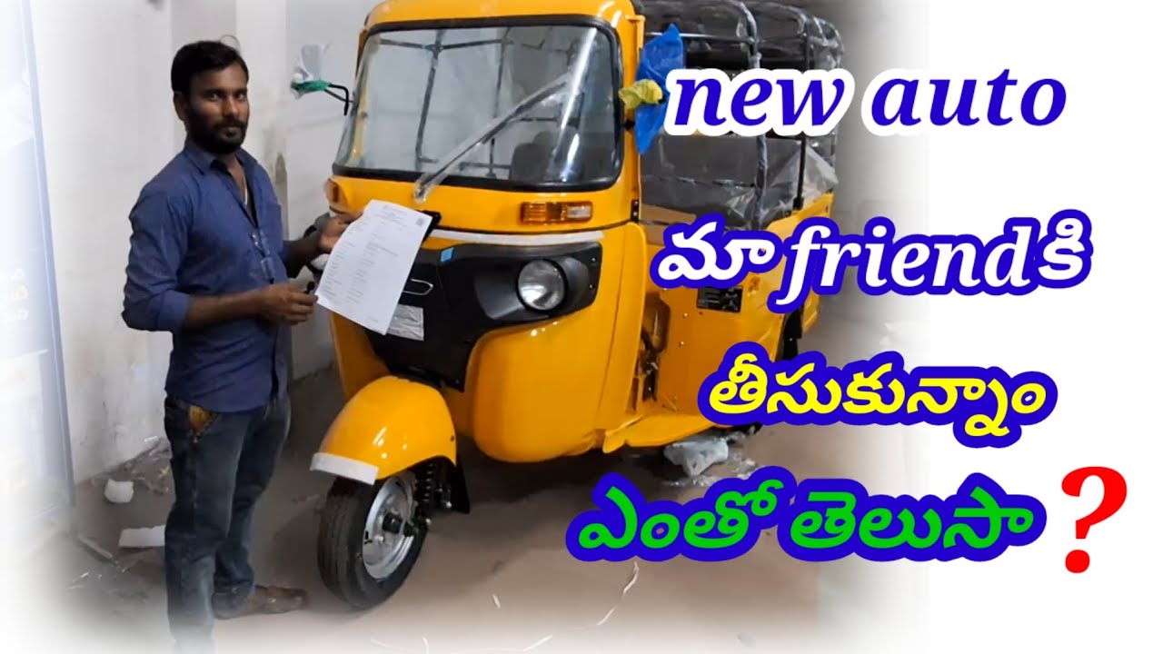 Bajaj Mega Maxima # కొత్త ఆటో కొన్నాం #trending #vairalvideo