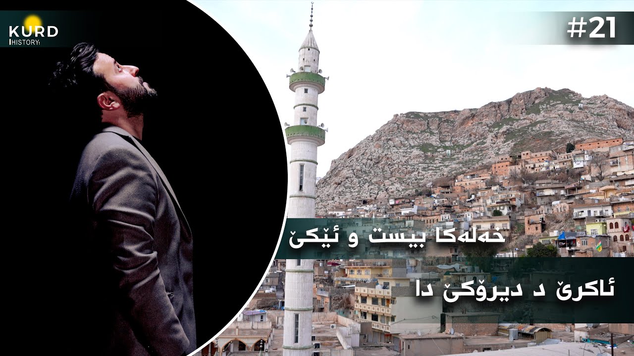 ئاکرێ د دیرۆکێ دا