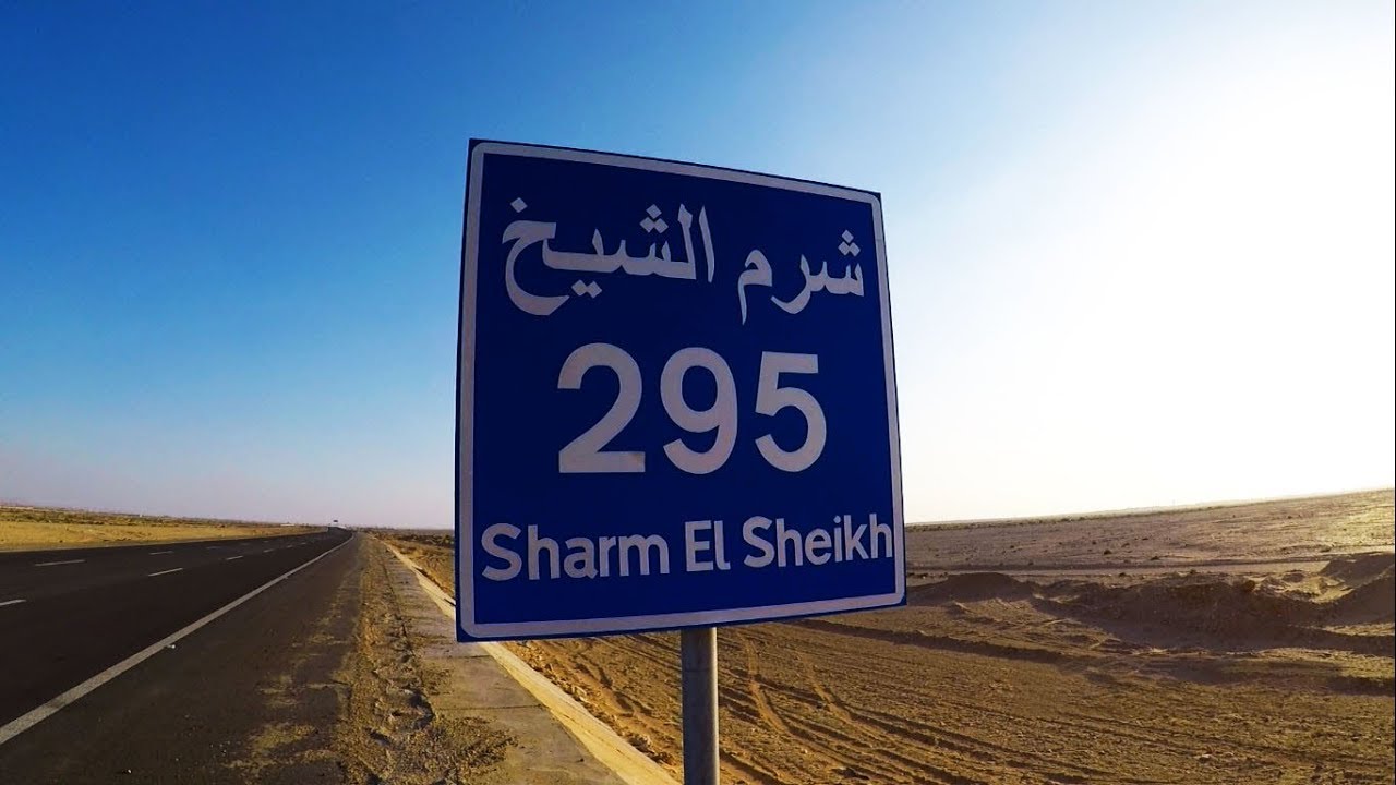 طريق القاهرة شرم الشيخ الجديد  New Cairo-Sharm El Sheikh Road