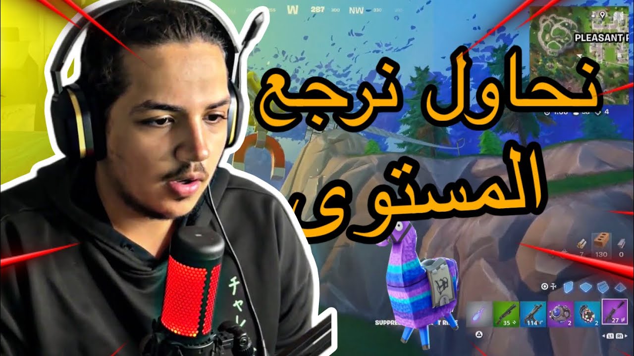 #fortnite || انا اسطوره بس في مشكلة صغيرة 😐