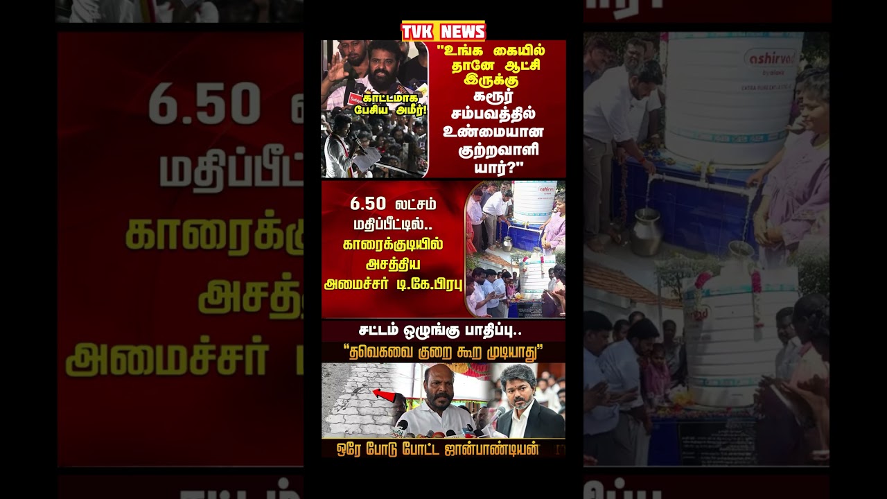 TVK Thalapathy vijay anna || #tvk#dmk#admk#congress#bjp#breakingnews#news#thalapathy#vijay