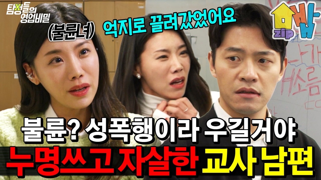 공무원은 직위 해제인거 아시죠? 불륜 저질러놓고 성폭행으로 누명씌워 교사 남편 죽인 상간녀🤯| #탐정들의 영업비밀 53회