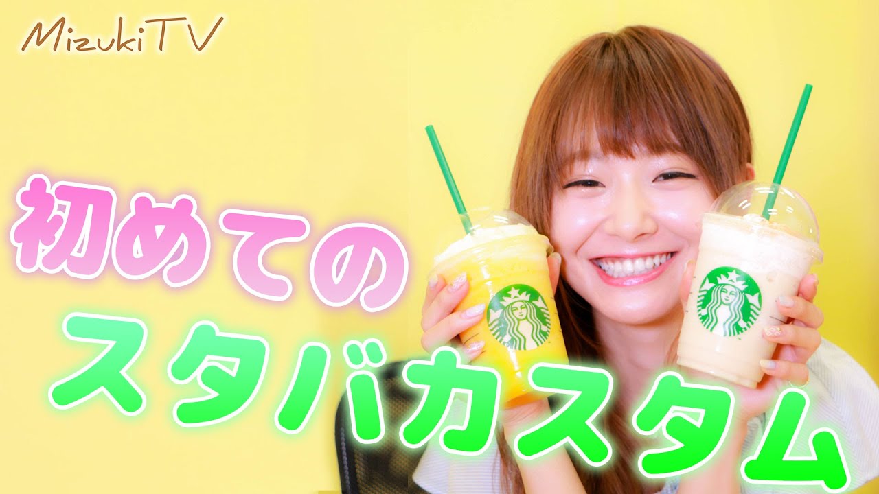 この夏注目♪「スタバフラペ裏カスタム」であの味が楽しめる♪
