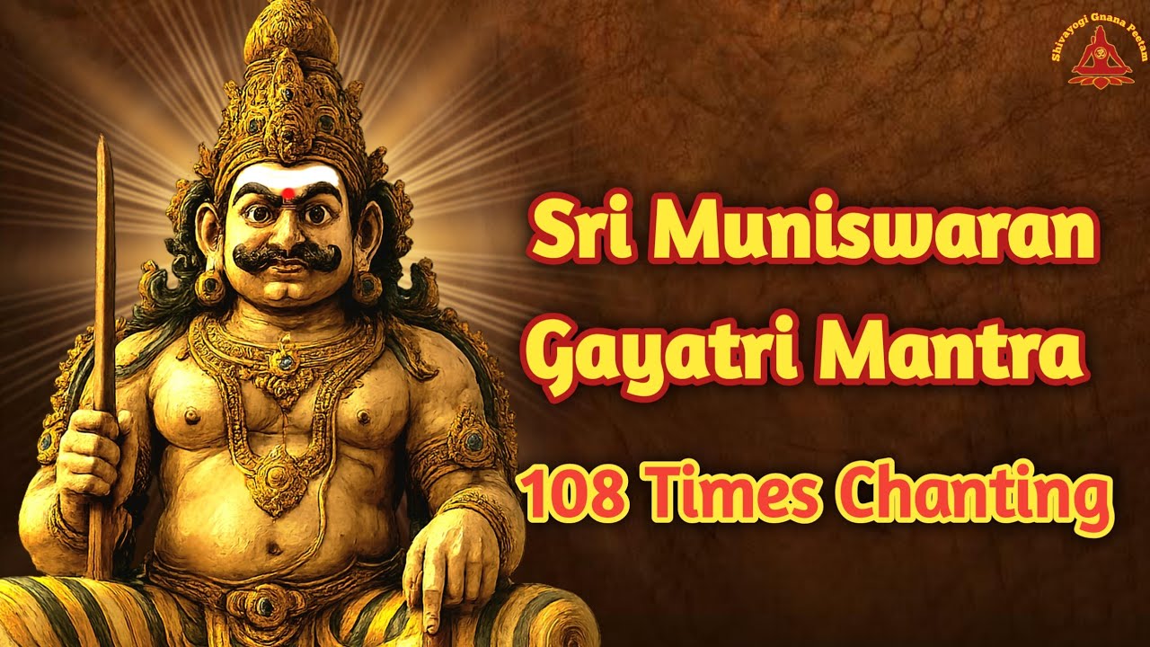 Sri Muniswaran Gayatri Mantra | Sri Muneeshwaran Gayatri Mantra | Kula Dhavatha Worship 108 chanting