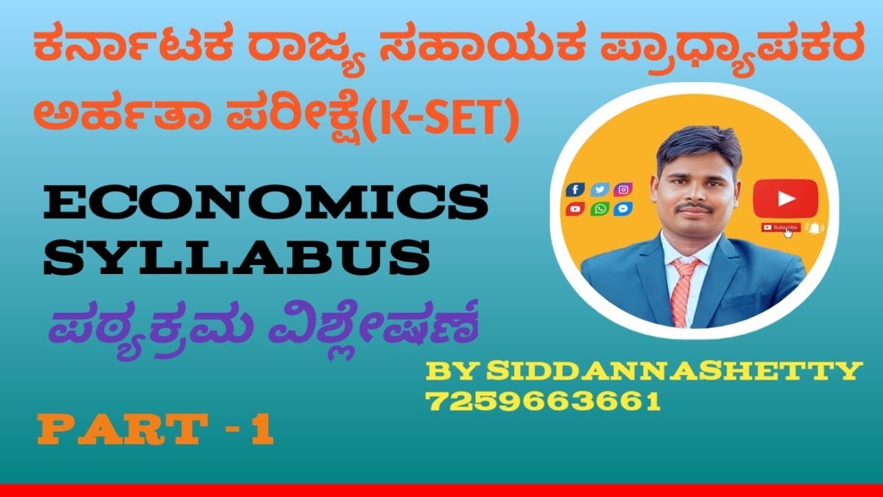 #k-set#syllabus#kannadaexplanation #2025 #economics#exam#ಕರ್ನಾಟಕ#currentaffairs#puc lectures#gk#kas#