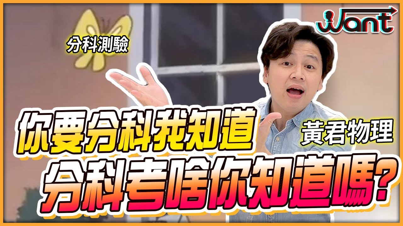 分科測驗物理參考書開箱ep1