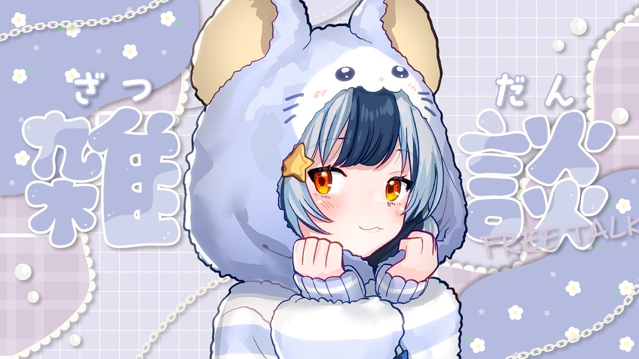 【雑談/talking】スト鯖前のちょびっとだけ復活ざつだん🐁初見・ROM歓迎【#Vtuber/#満月まひろ】
