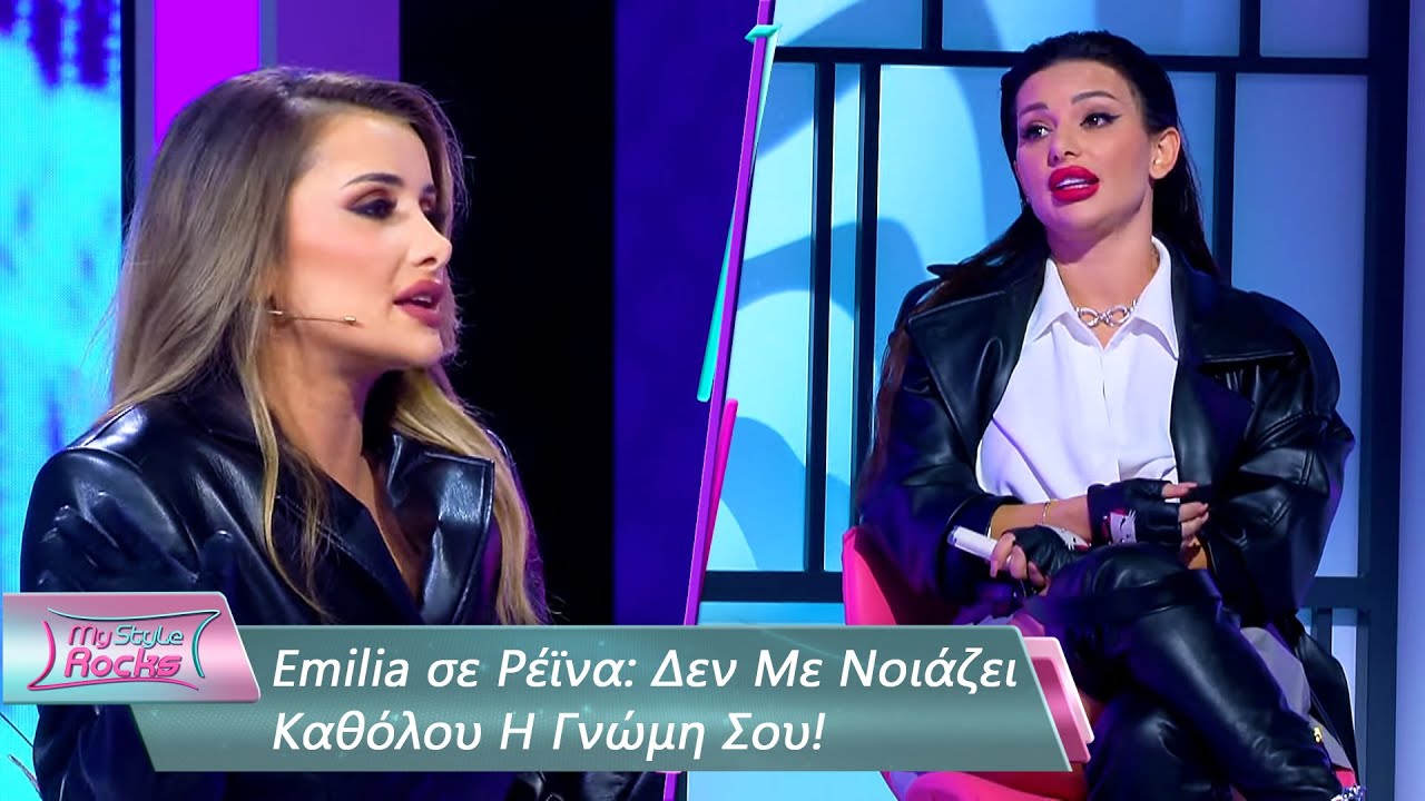 Emilia σε Ρέϊνα: Δεν Με Νοιάζει Καθόλου Η Γνώμη Σου | Επεισόδιο 15 | My Style Rocks 💎 | Σεζόν 5