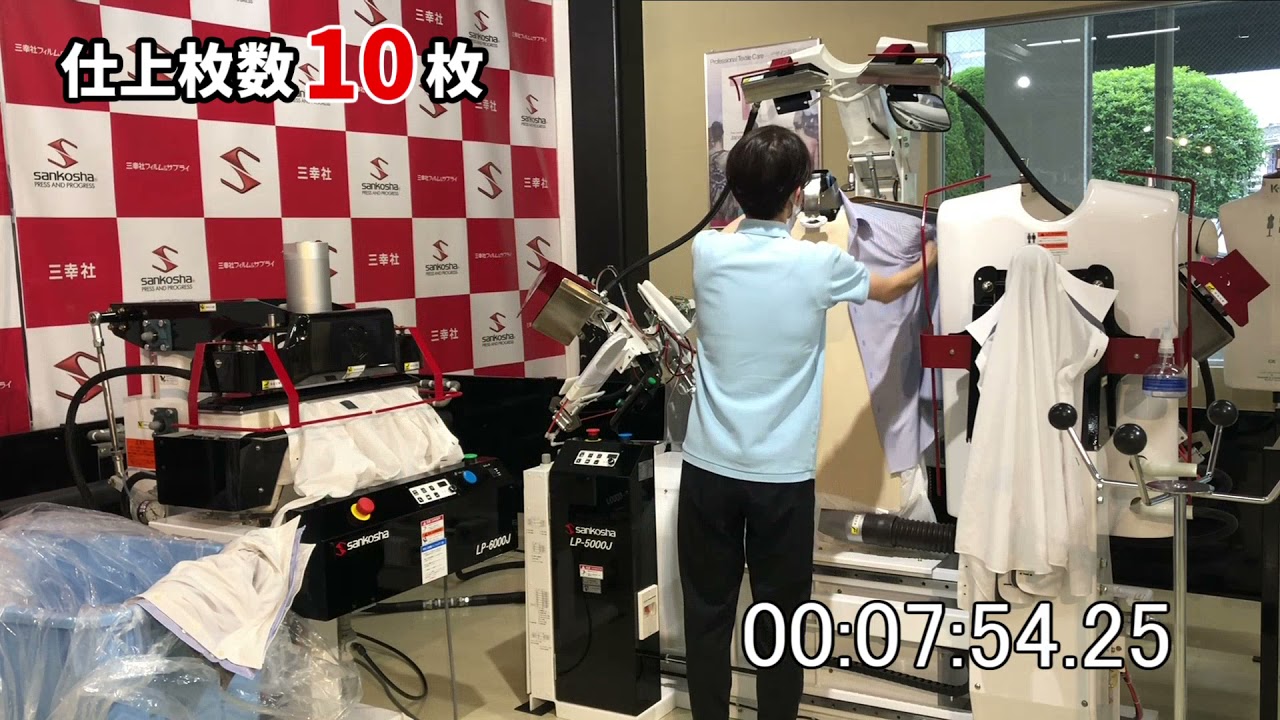 三幸社ワイシャツ仕上機　LP-5000J+LP-6000J　仕上げ実演