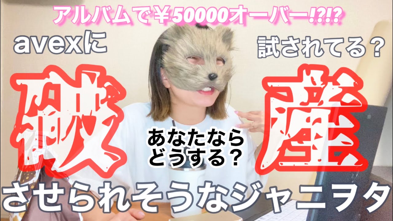 推しの10周年で破産しそうなヲタクの心の叫び。あなたならどうする？【ジャニヲタvlog】BEST of Kis-My-Ft2  avexの本気