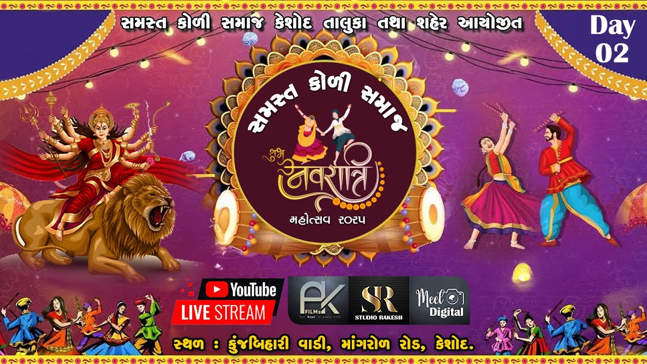 🔴Live II Shri Samast Koli Samaj Keshod Taluka & Shaher II Navratri Mahotsav 2025, Night-2