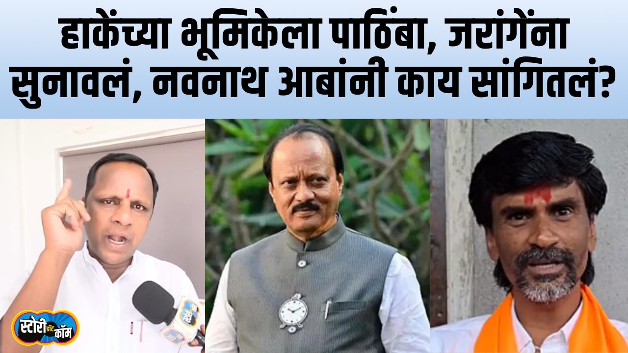 Jalna | बारामतीमधील नावाचा वाद ते कुणबी प्रमाणपत्रांचे वाटप, नवनाथ वाघमारेंनी स्पष्ट सांगितलं?