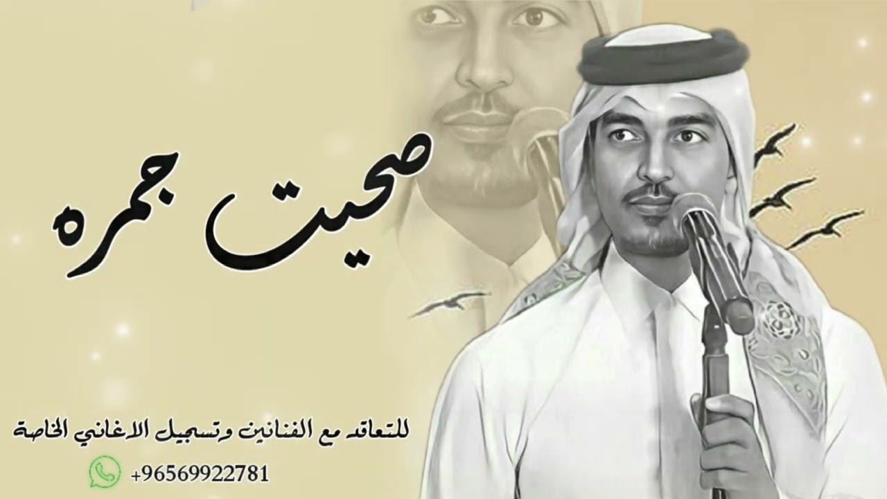 صحيت جمره | عايل