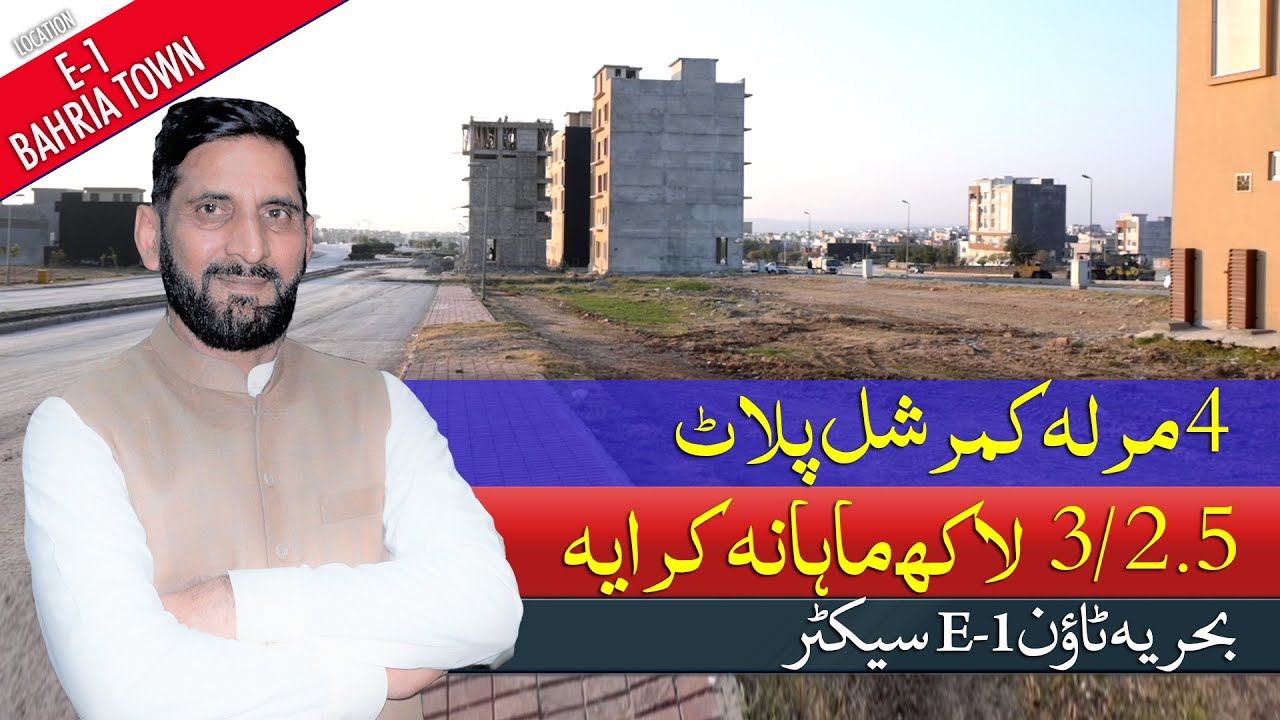 Bahria Town Phase 8 Block E1 Rawalpindi | 4 Marla Commercial Plot for Sale | Advice Associates