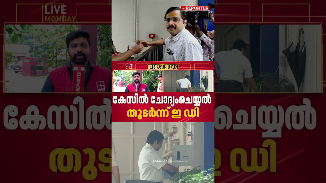 CMRL- എക്&zwnj;സാലോജിക് കേസ്; ശരണ്&zwj; എസ് കര്&zwj;ത്തയെ വീണ്ടും ചോദ്യം ചെയ്ത് ED