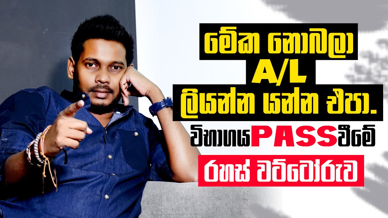 Episode 45 | විභාගය ජයගන්න රහස් වට්ටෝරුවක් | Akila Vimanga Senevirathna