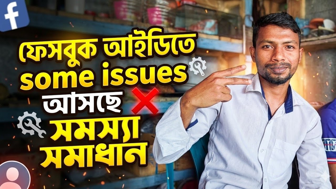  ফেসবুকে Page has someissues এর সমাধান
