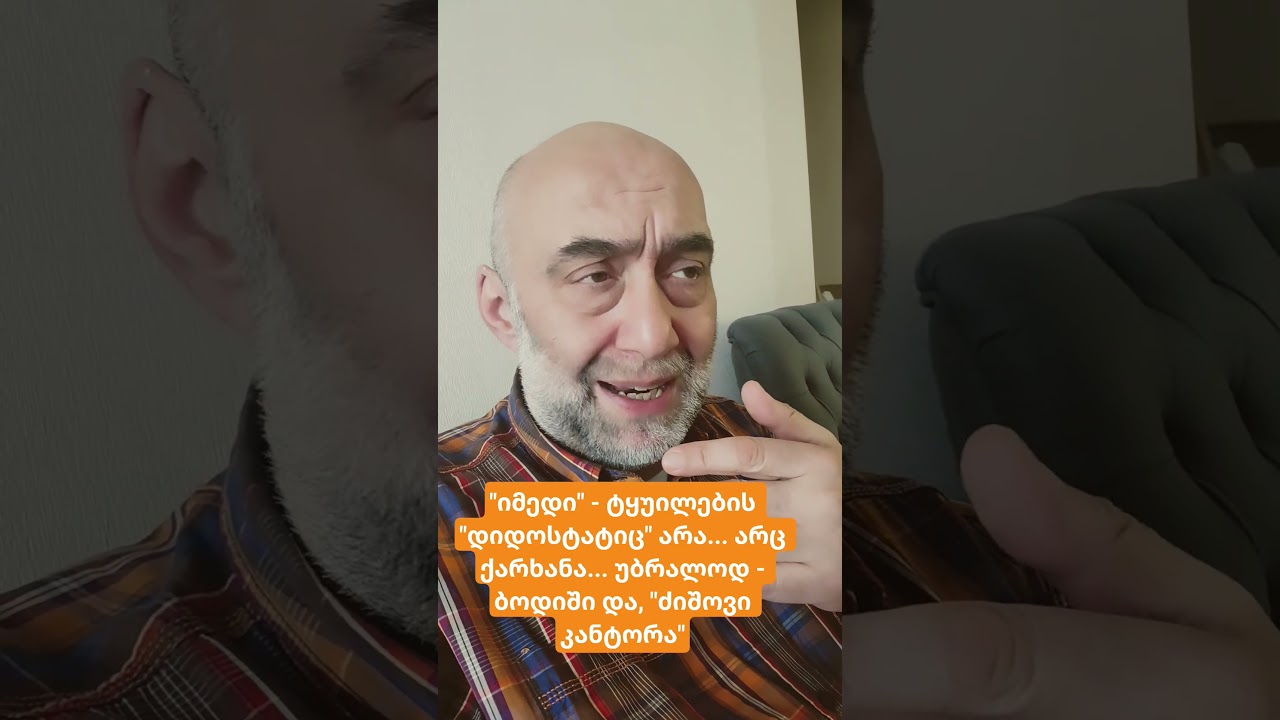 მატყუარა 