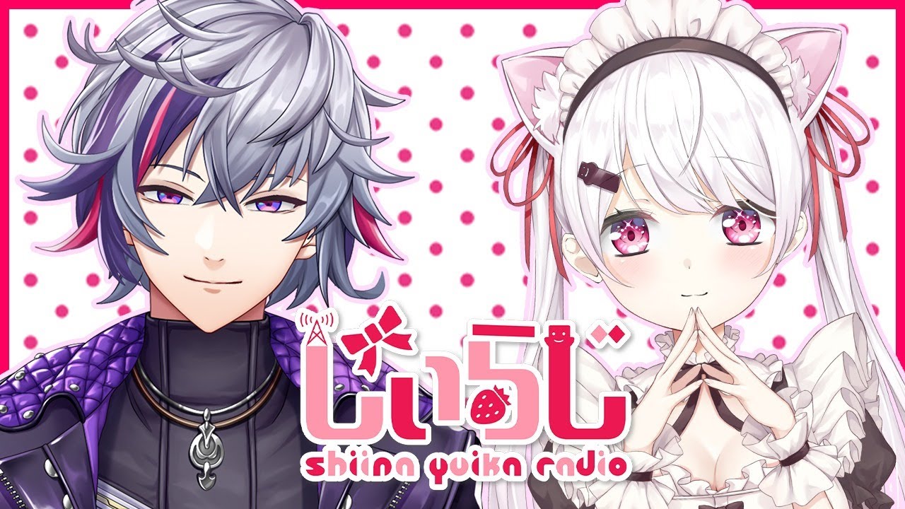【#しぃらじ​】しぃしぃらじお第１２回　ゲスト：不破湊【椎名唯華/にじさんじ】