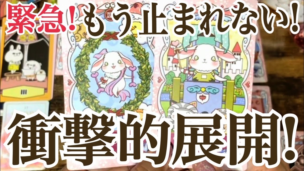 【本当にビックリ‼️】近々起きる衝撃の展開を占ったら衝撃的過ぎました！✨