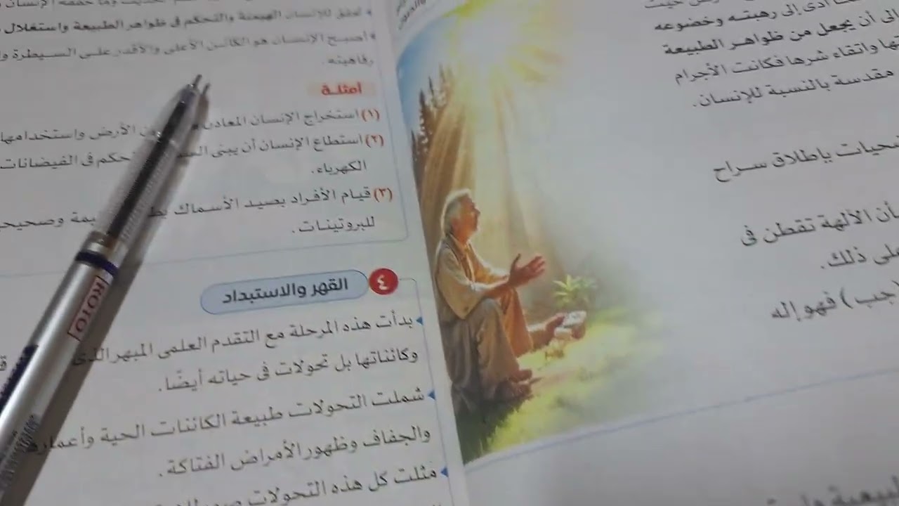 اولى بكالوريا فلسفه ومنطق تابع الباب الأول فلسفه البيئه الترم الثاني 