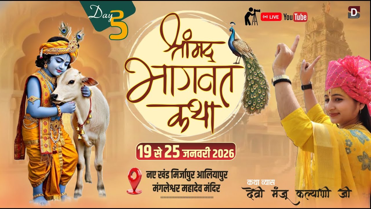 SHRIMAD BHAGWAT KATHA  BY - DEVI MANJU KALYANI VRINDAVAN _ MIRZAPUR HARDOI DAY=03