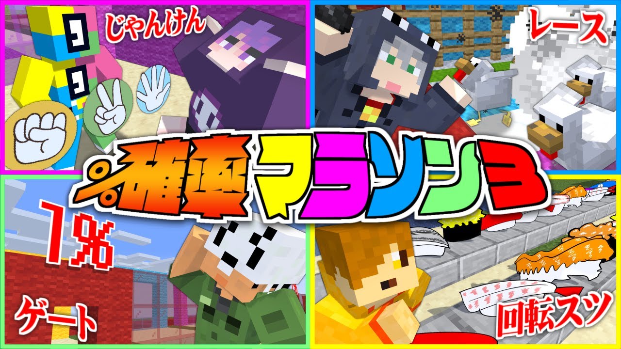 【マインクラフト】このレースをクリアできる確率は0%です【日常組】