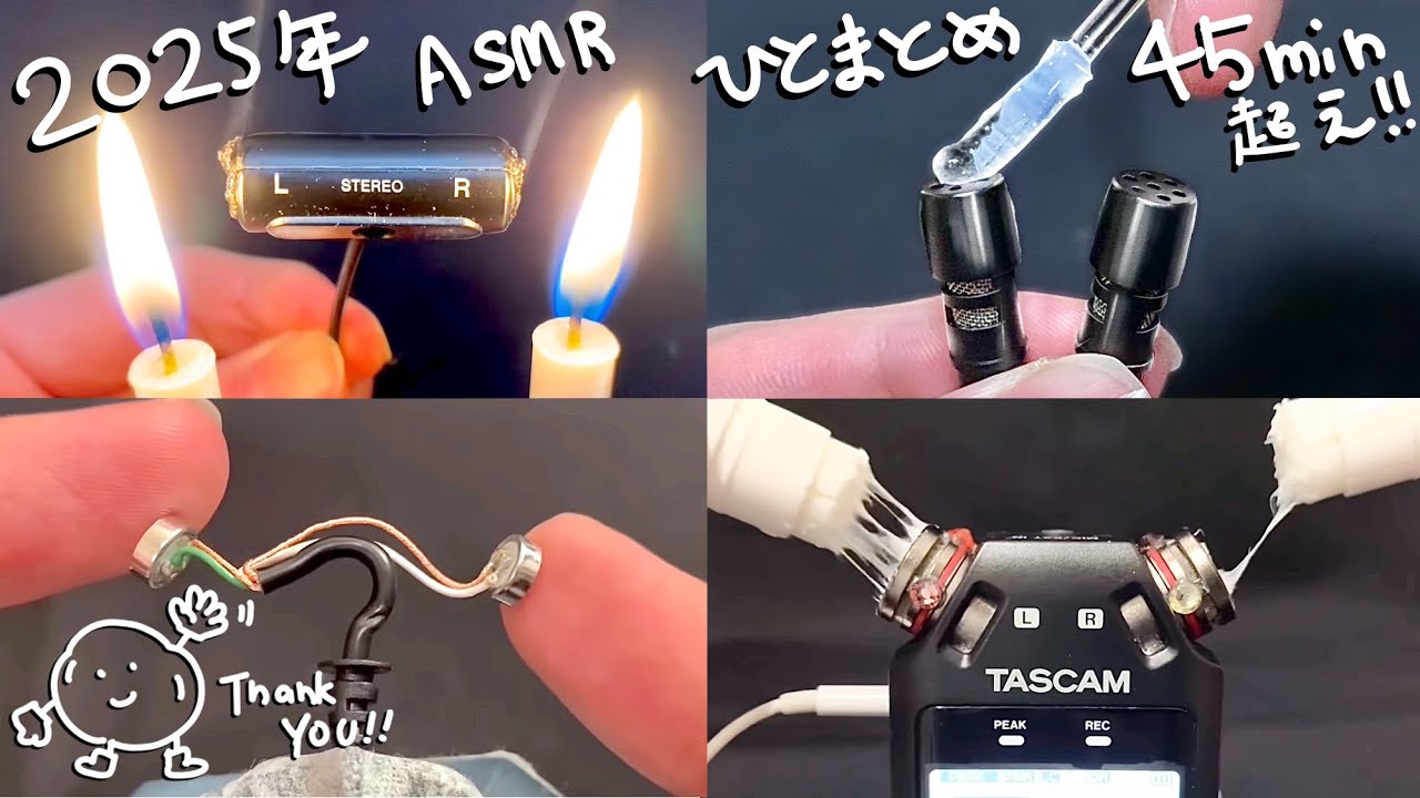 【ASMR】2025年総集編うめぼしが厳選した今年のASMRひとまとめセット/sleeping,relaxing, trigger,2025