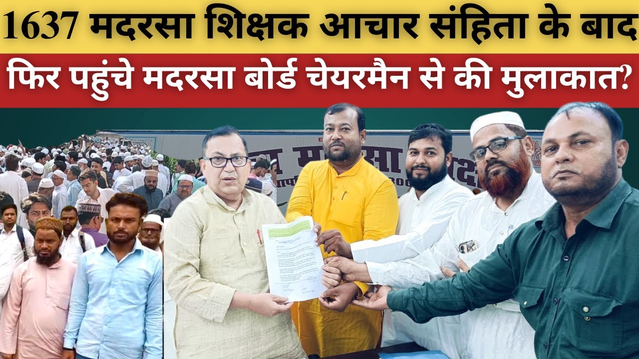 1637 मदरसों के शिक्षकों ने Madarsa Board के चेयरमैन से क्यों की मुलाकात? @sahafatmedia