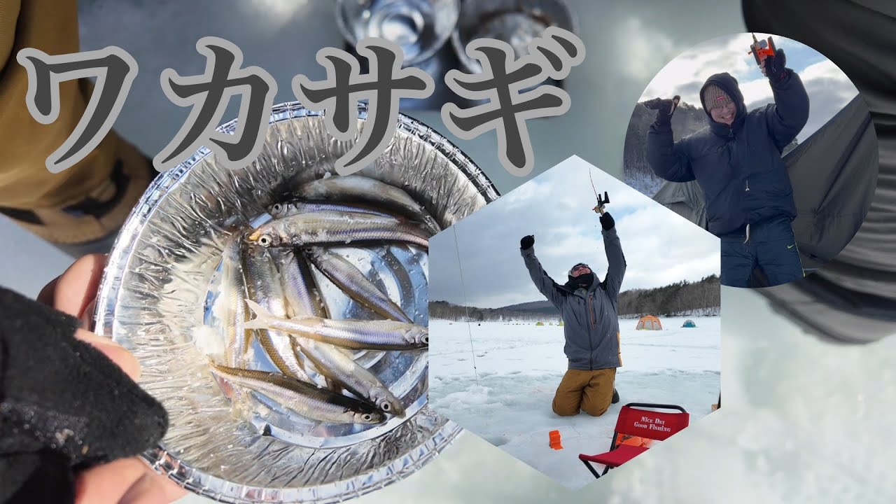 【Vlog】2025/02/16 ともき&おさむと行く岩洞湖ワカサギ釣り！！美味い！！