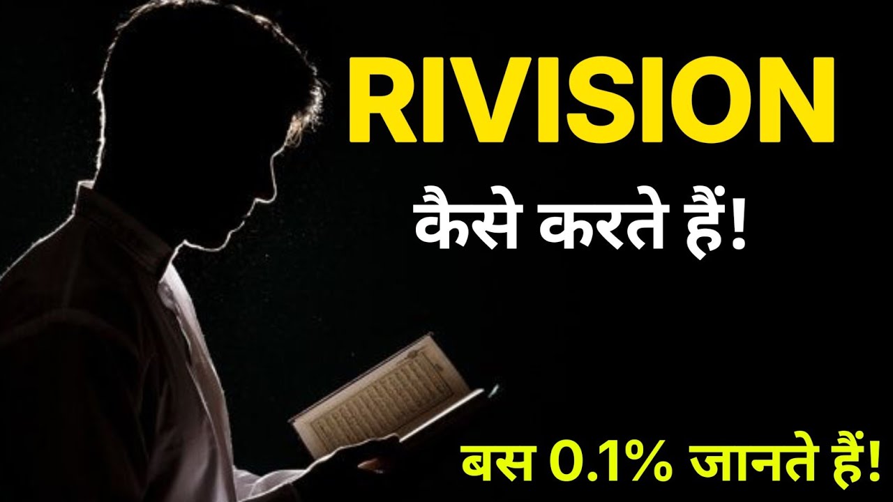 Best Rivision Techniques For Exam🔥 || Remember Everything You Read || Yashraj Suner 