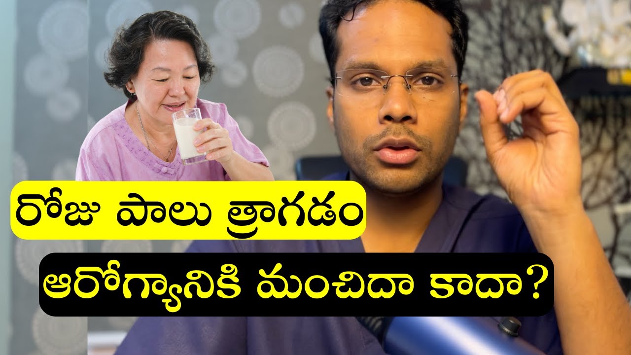 Milk necessary for bone and joint health plus general body health? Telugu | Dr Ramprasad Kancherla