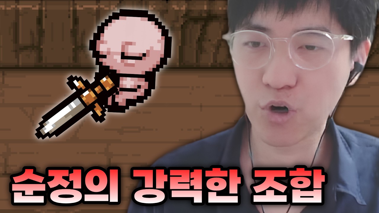 절대 이 조합을 줄여서 부르지 마 『섹션+스피릿소드』 - 【아이작:리펜턴스】