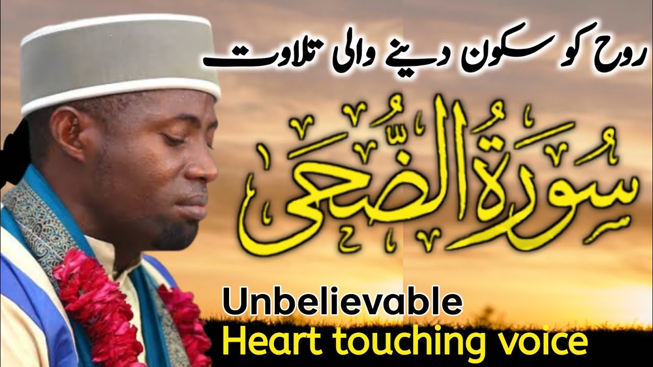 Tilawat Surah Ad Duha | Ad Dhuha | Qari Eidi Shaban | Long breath In The World | سورة الضحٰی