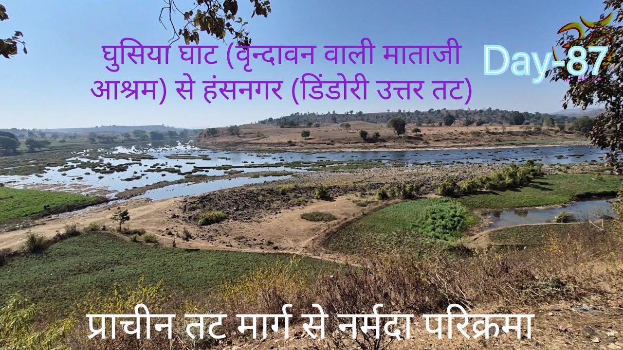 Narmada parikrama | Day 87 | प्राचीन तट मार्ग से नर्मदा परिक्रमा | मंडला मार्ग से नर्मदा परिक्रमा 