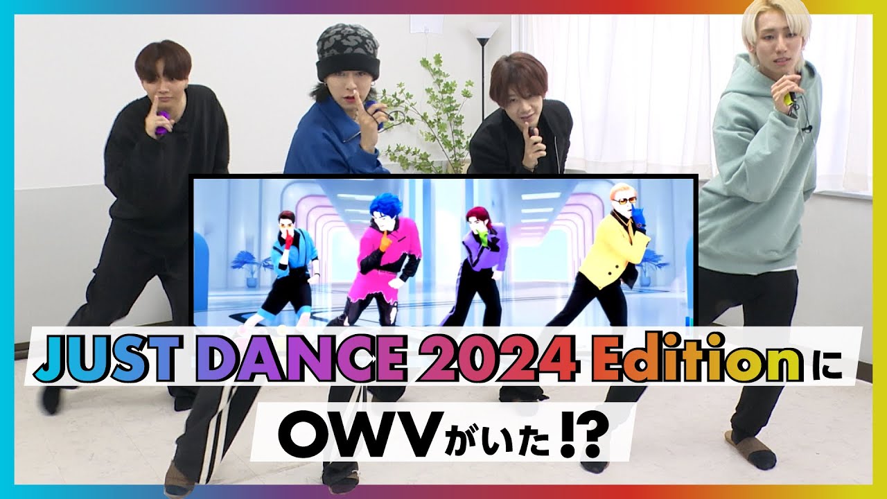 OWV｜JUST DANCE 2024 EditionにOWVがいた！？