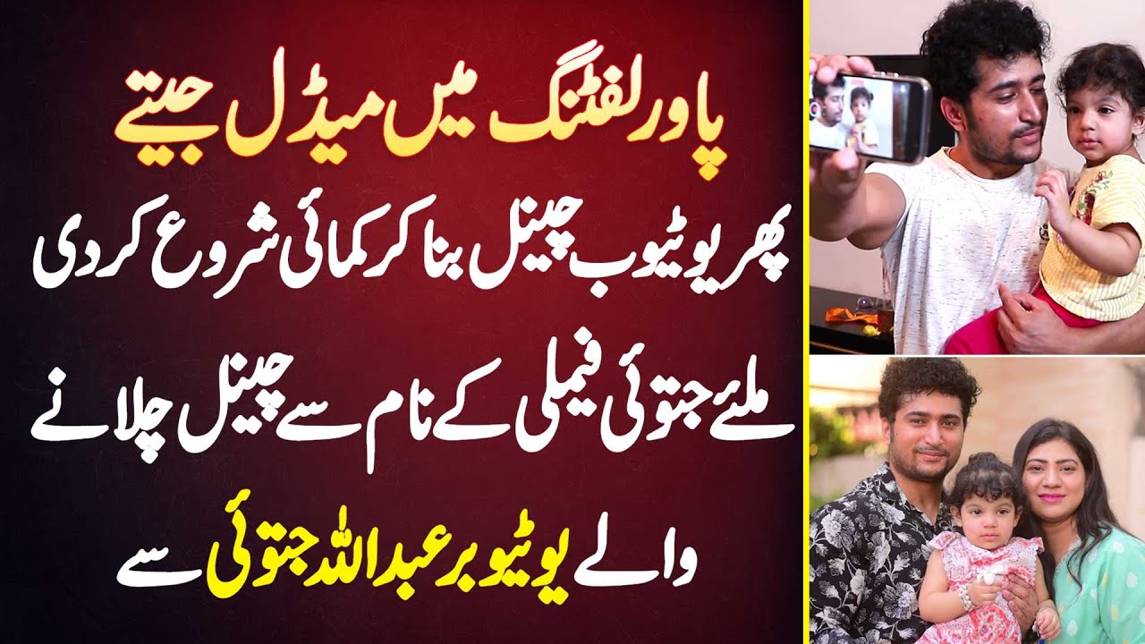 Meet YouTuber Abdullah Jatoi Jis Ne Powerlifting Me Medal Jeete Phir Apna Youtube Channel Banaya Lia