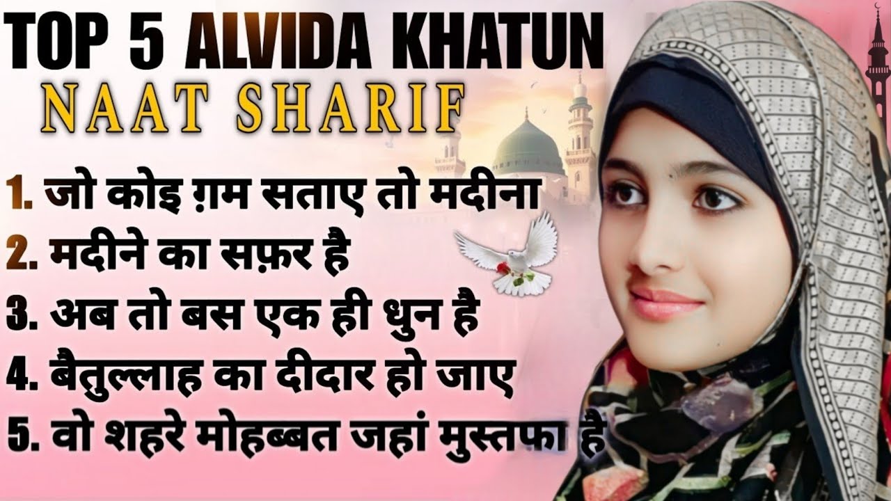 Top 5 Famous Naat Sharif | Dil Ki Udasiyan Mita Deni Wali Naat Sharif | Hajj Kalam by ALVIDA KHATUN