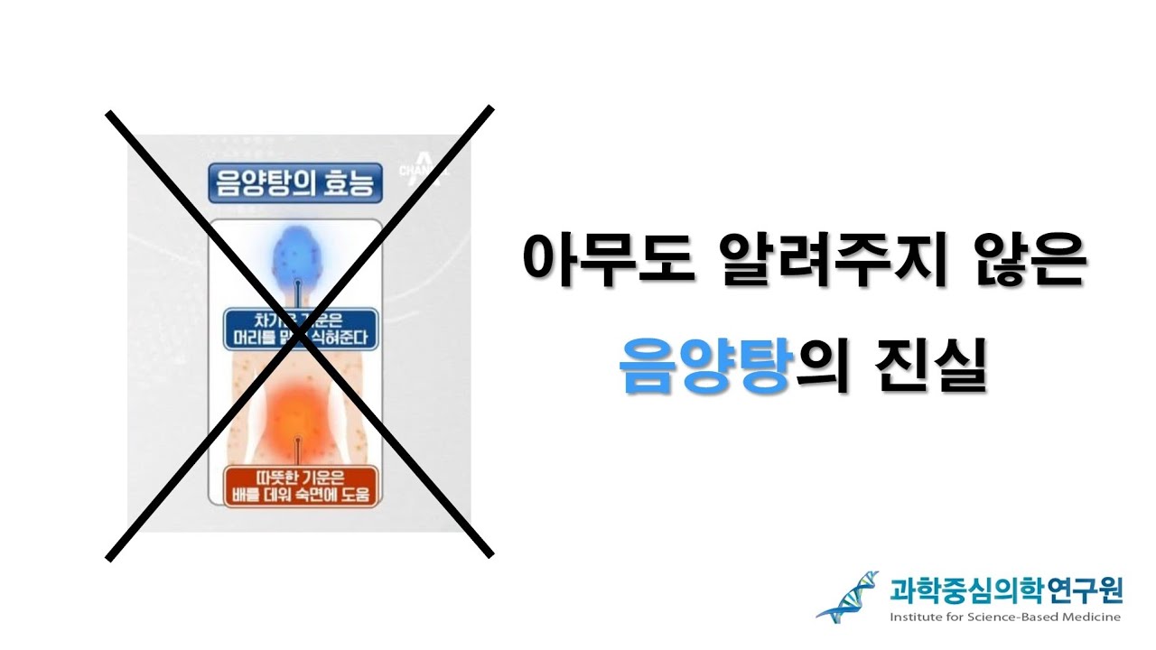 아무도 알려주지 않은 음양탕의 진실