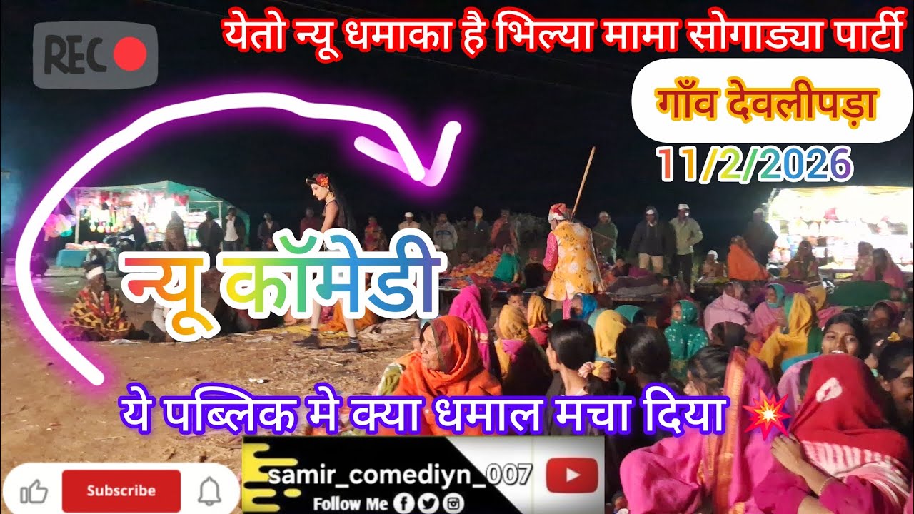 KALUSING MAMA & PRAVIN MAMA SOGADYA PARTY AT. DEVLIPADA 11/2/2026 #viral #comedy #viralvideo #video