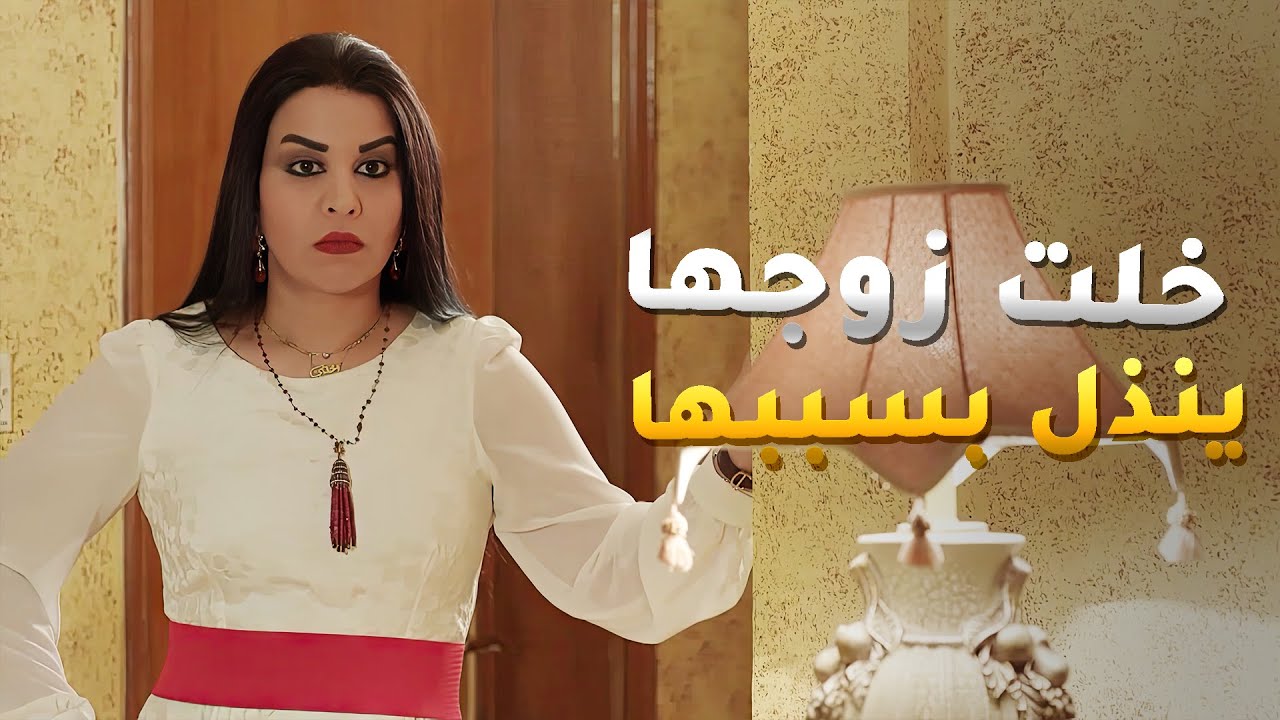 تمسكنت على زوجها بعد ما طردته من البيت وتبي ترجعله عشان تكمل كذبتها عليه😢 مسلسل الحب الحلال