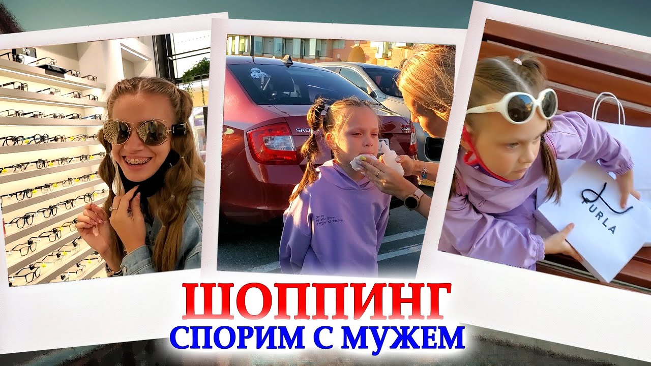 ВЛОГ: Шоппинг в АУТЛЕТ - хочу ЕЩЁ!!! МУЖ ПРОТИВ! Милана РАЗБИЛА ГУБУ!